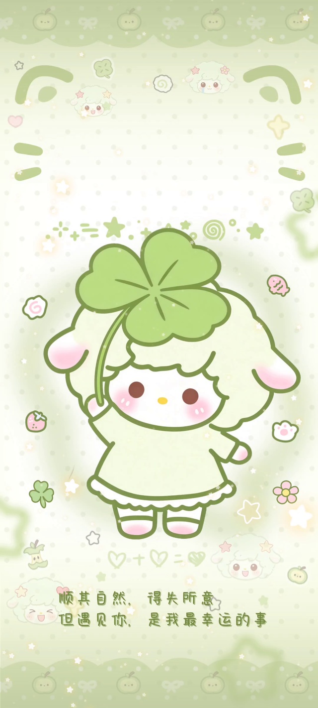 绿色萌萌四叶草小羊遇见你