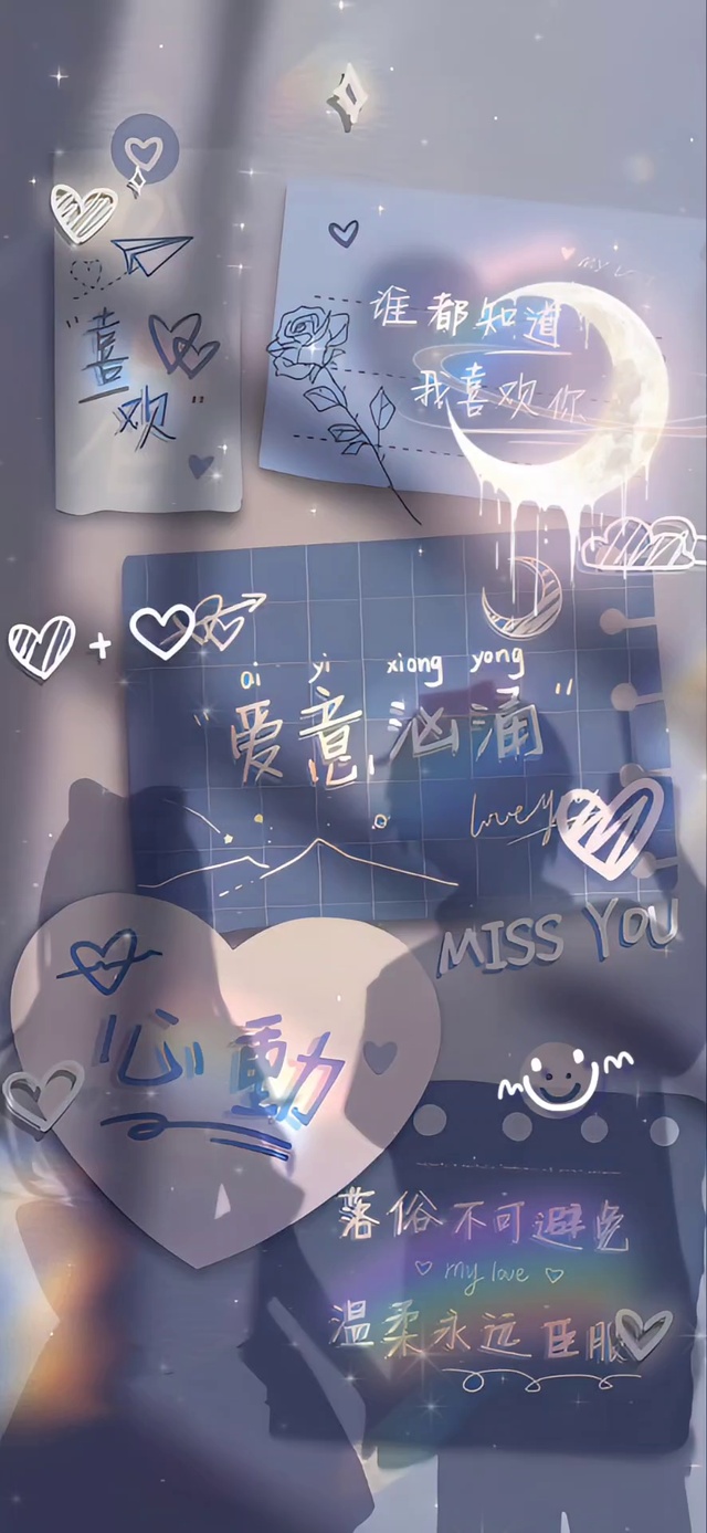 爱意汹涌心动喜欢你光影文字