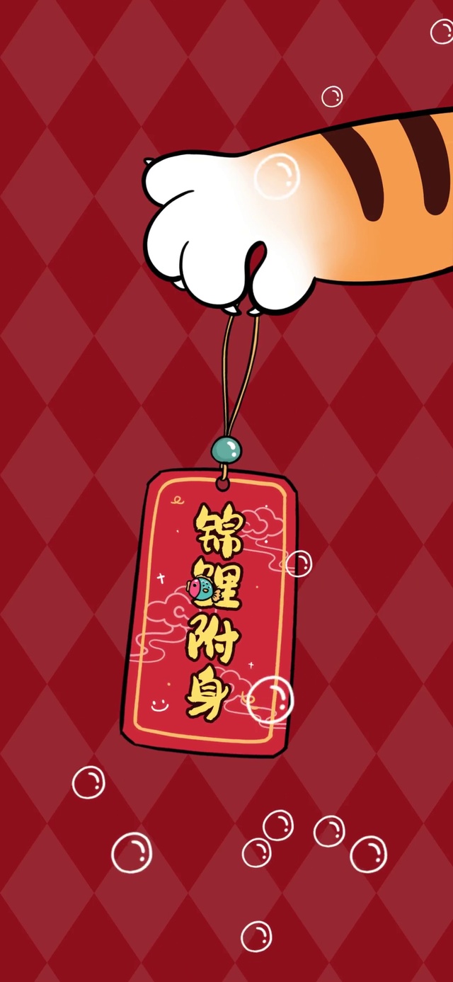 锦鲤附身摇一摇