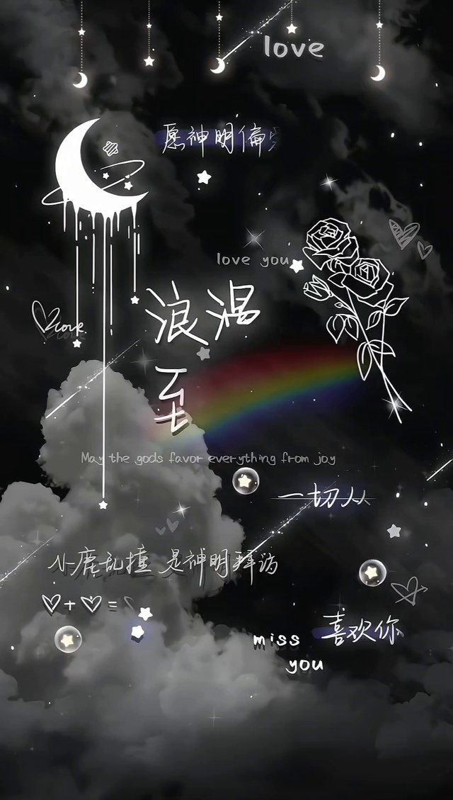 浪漫至死不渝简约文字控