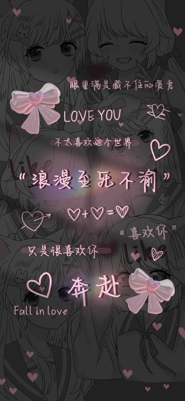 浪漫至死不渝