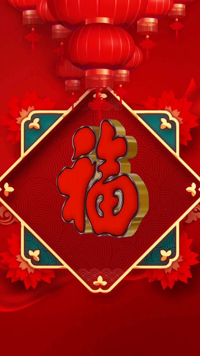 新年大吉～福到