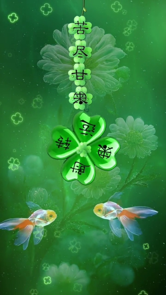 苦尽甘来