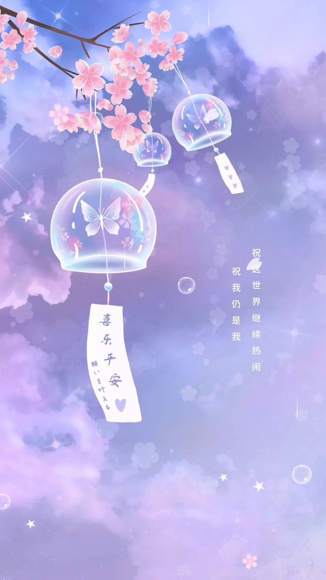 祈愿风铃🎐