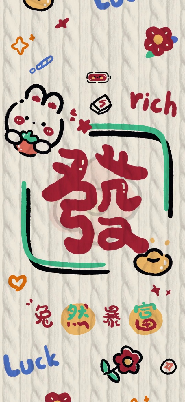 钱兔似锦 质感复古风