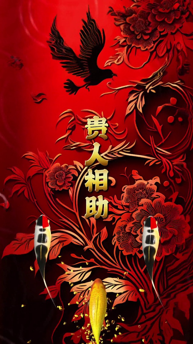 2023贵人相助
