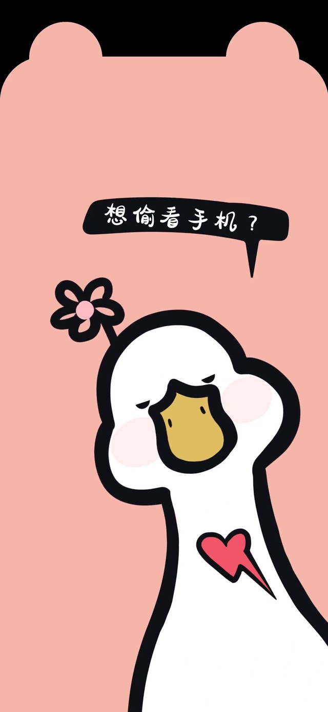 鸭鸭想偷看手机