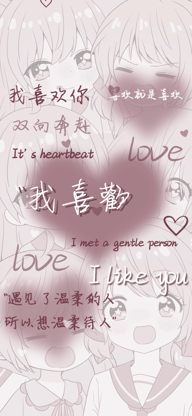 藕粉喜欢你