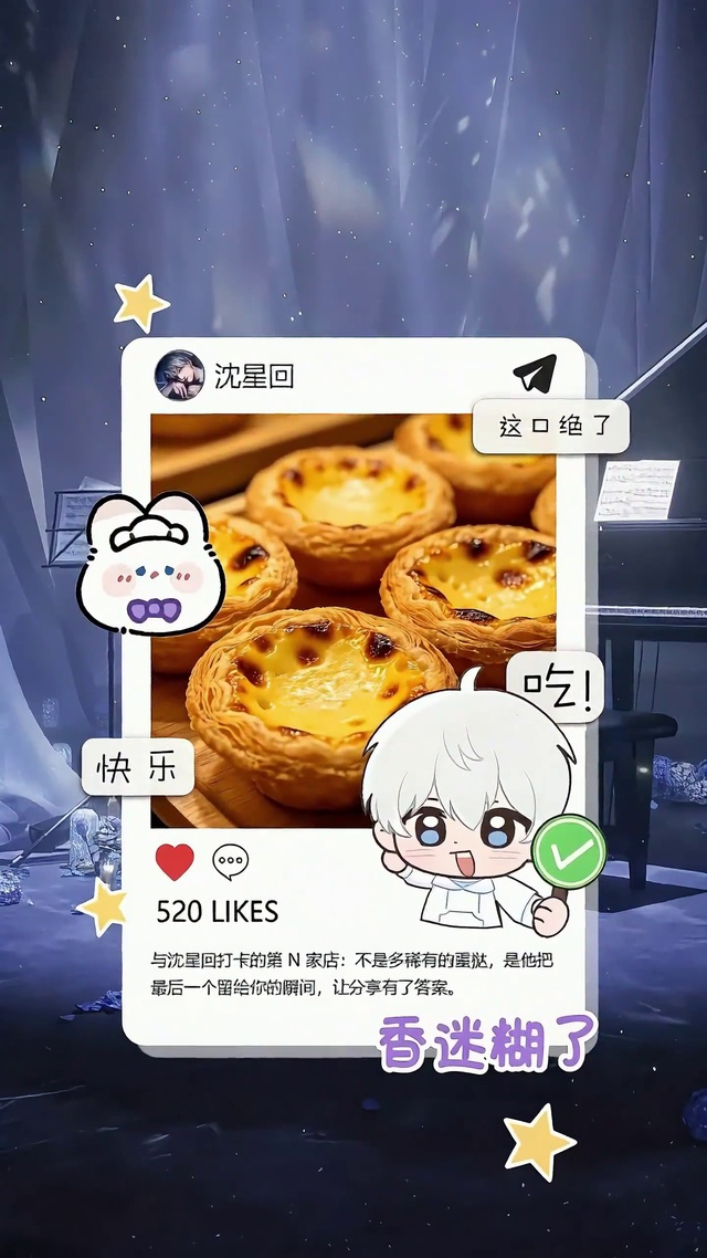 沈星回-美食透卡打卡壁纸