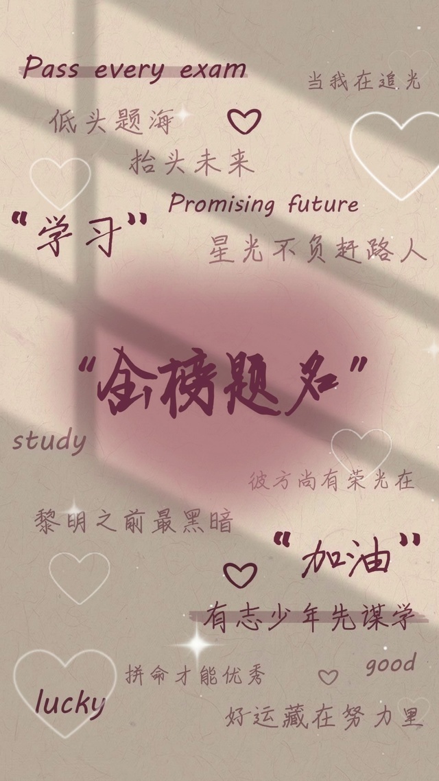 高考加油之手写文字金榜题名