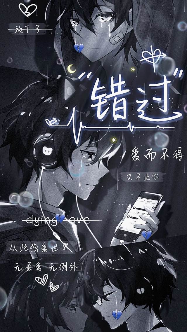 从此热爱的世界，一去不返