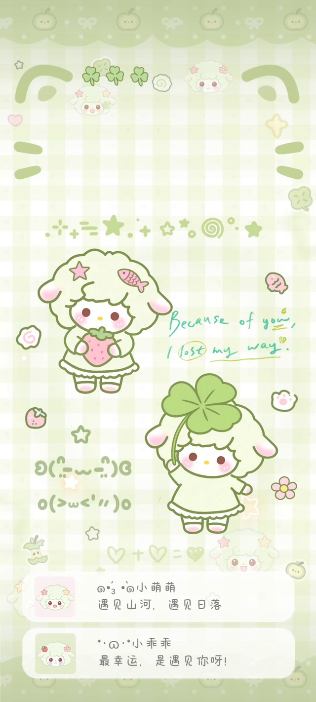 绿色萌萌情侣小羊遇见你是我幸运