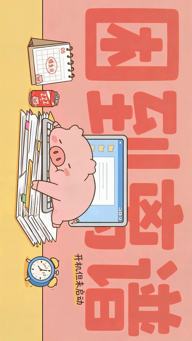 困到离谱摸鱼萌宠