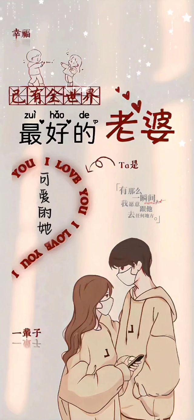 最好的老婆