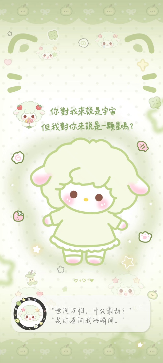 绿色萌萌小羊宇宙万物