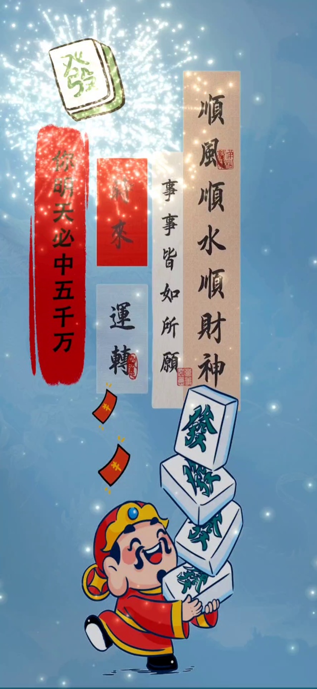 你明天必中五千万