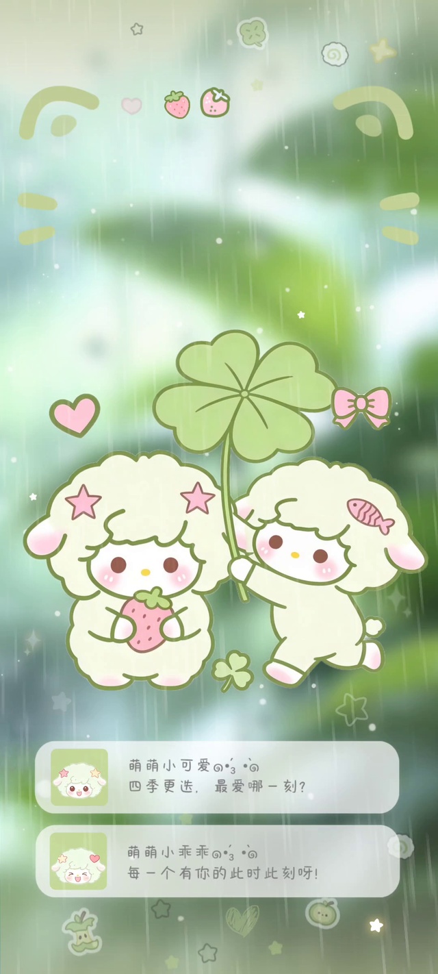 绿色下雨萌萌小羊有你的此刻