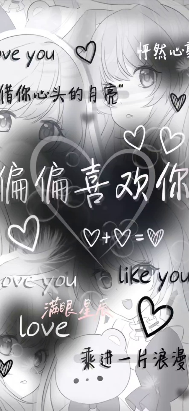 偏偏喜欢你