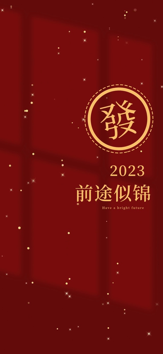 光影 前途似锦