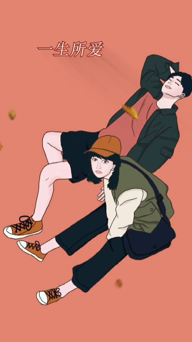 一生所爱