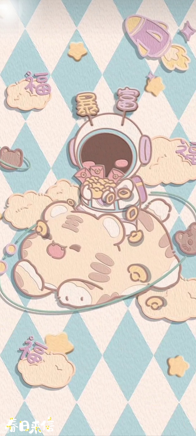 虎年暴富太空人