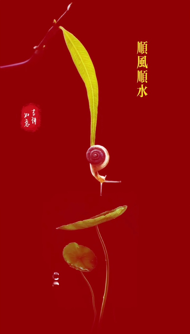 顺风顺水4k动态壁纸