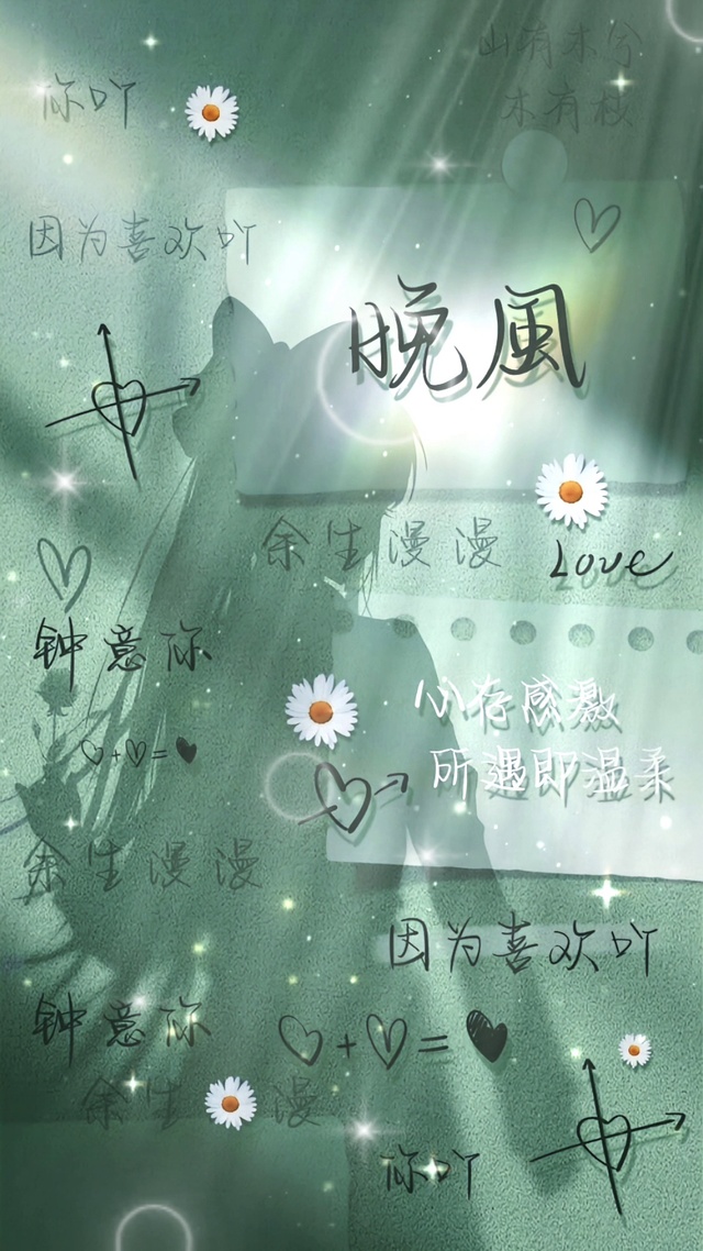 晚风送去我对你的思念