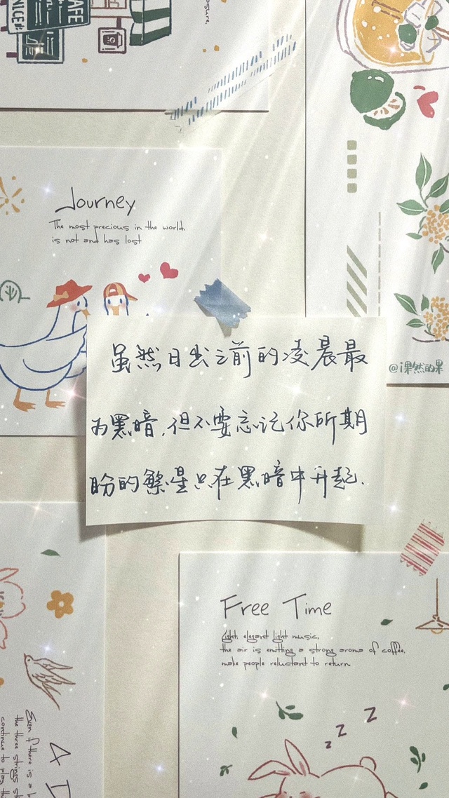 不要忘了你所期盼的繁星会在黑暗升起