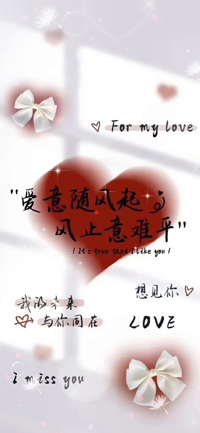 爱意随风起