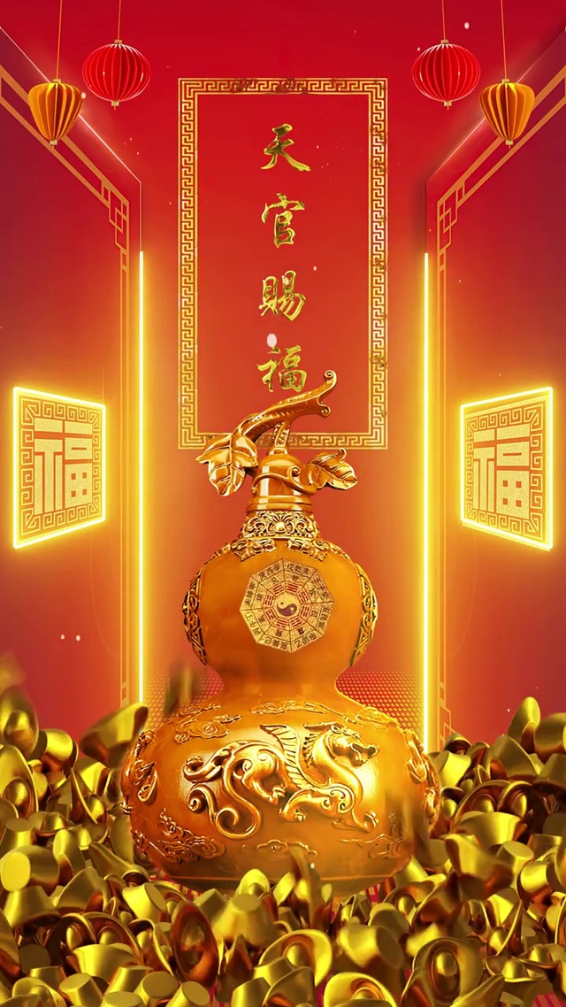天官赐福 金玉满堂 好运连连