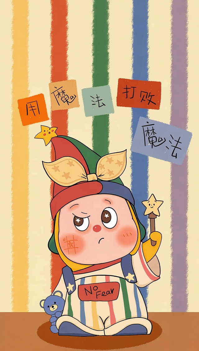 星星人用魔法打败魔法手机动态