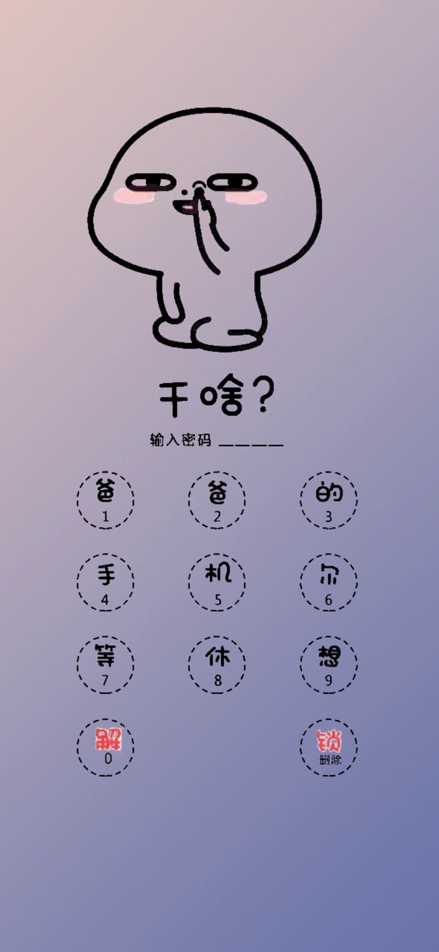 防偷看