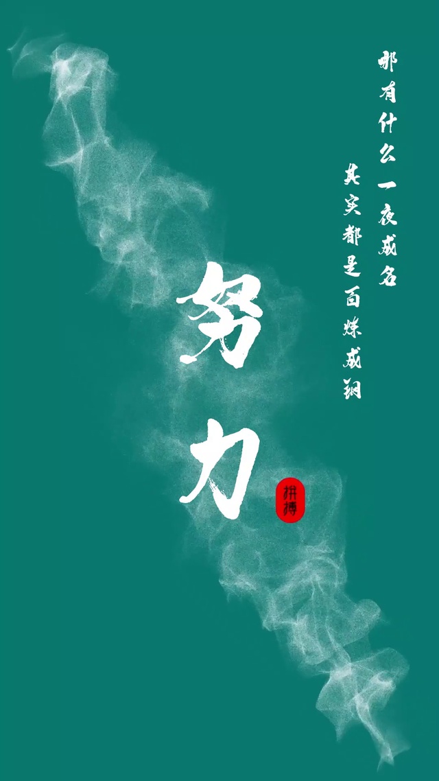 4K励志努力拼搏