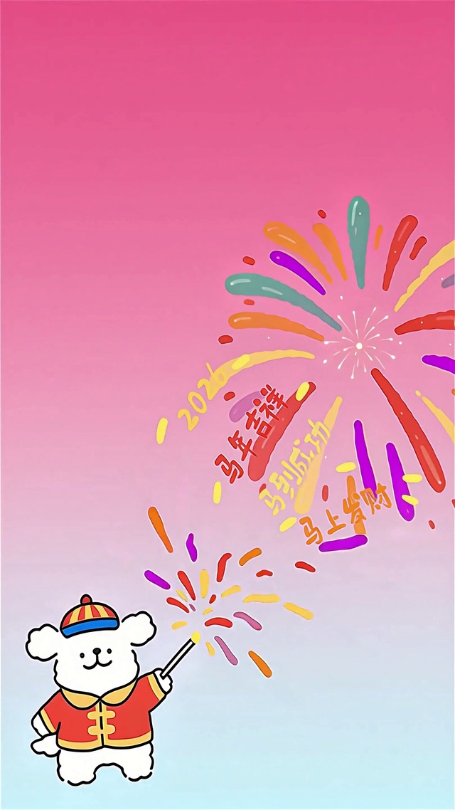 线条小狗送祝福 马年好运烟花