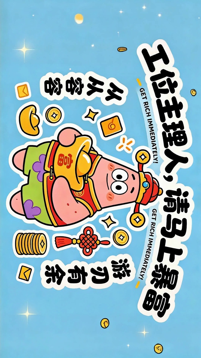 工位暴富趣味卡通派大星