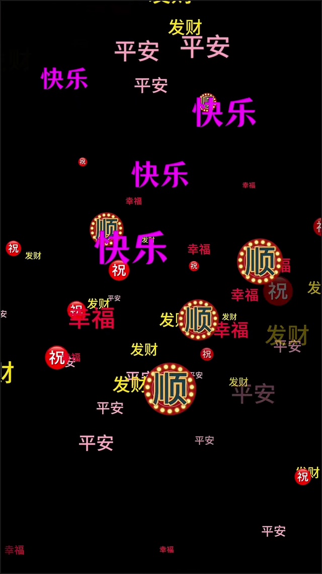 顺风顺水 顺财神