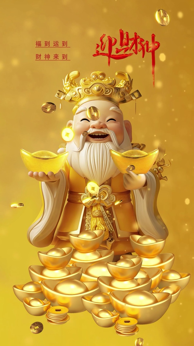 财神