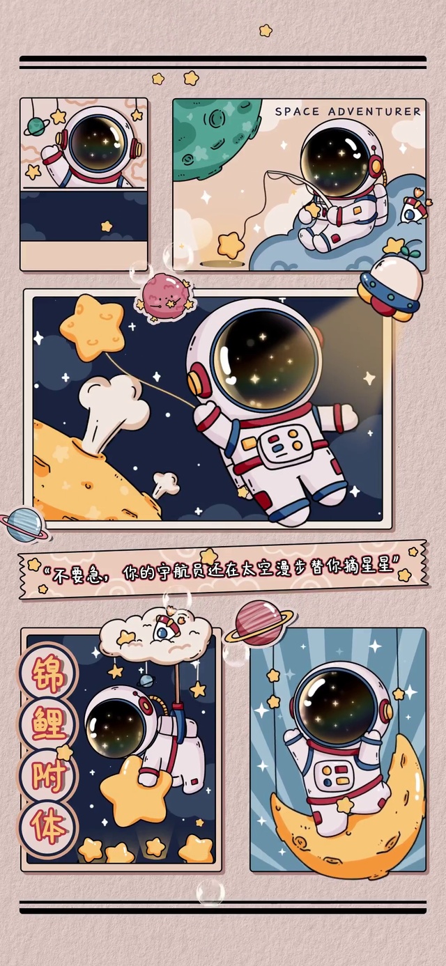 彩虹太空人日报