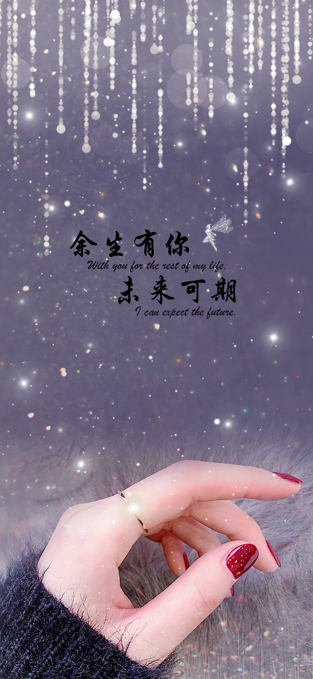余生有你