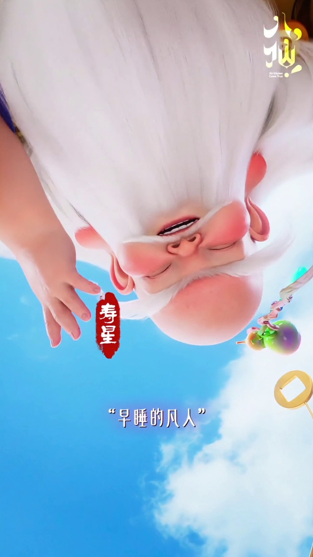 八仙