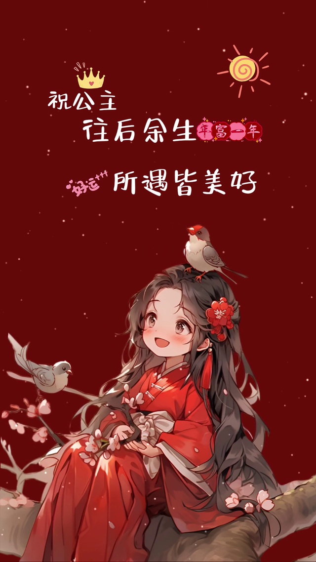2024年富一年