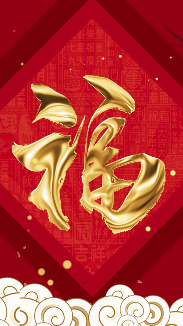 4K新年福字