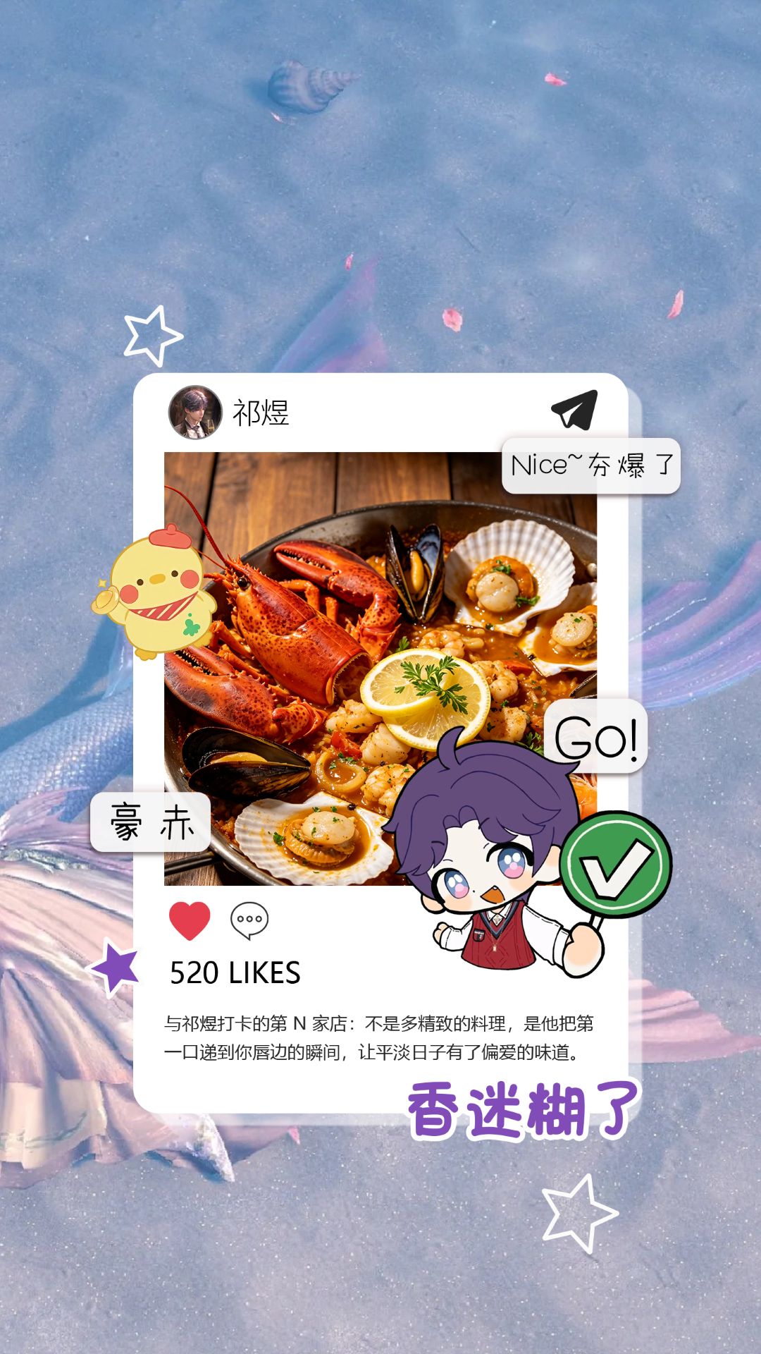 祁煜-美食透卡打卡壁纸