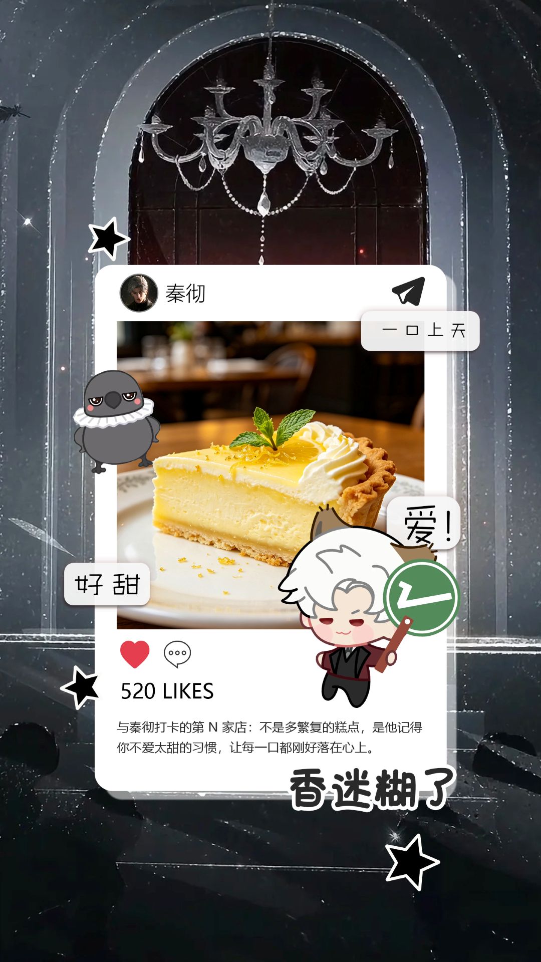 秦彻-美食透卡打卡壁纸