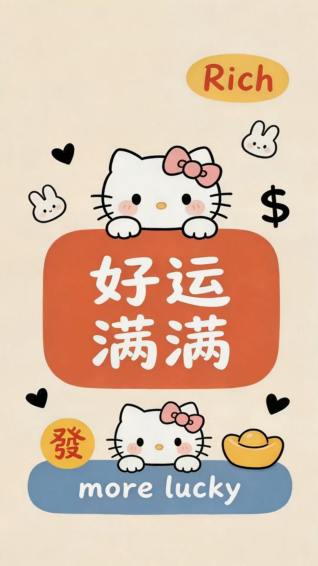 好运满满