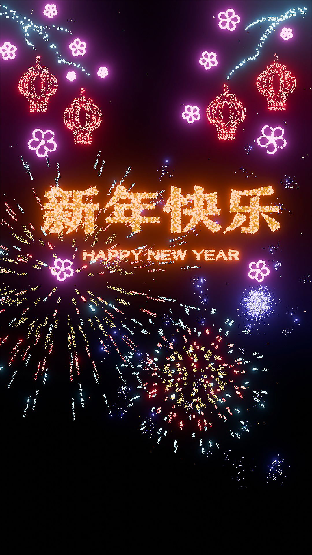 3D粒子新年烟花