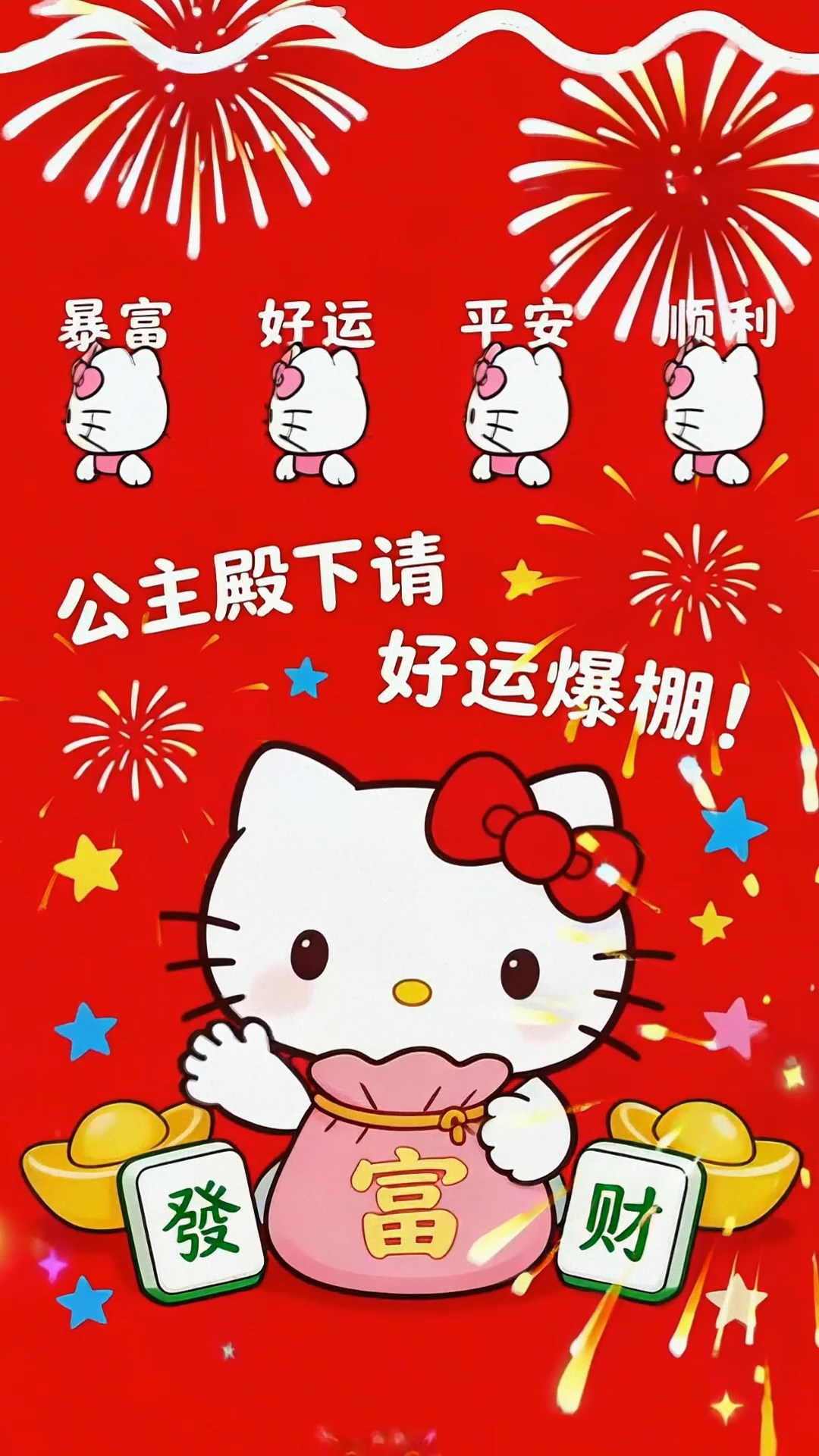 好运爆棚