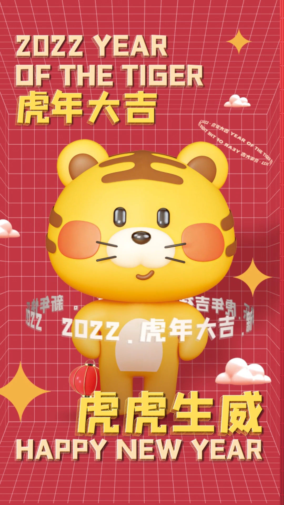 3D小老虎拜年