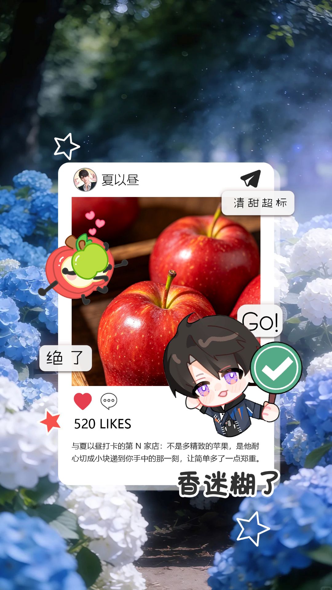 夏以昼-美食透卡打卡壁纸