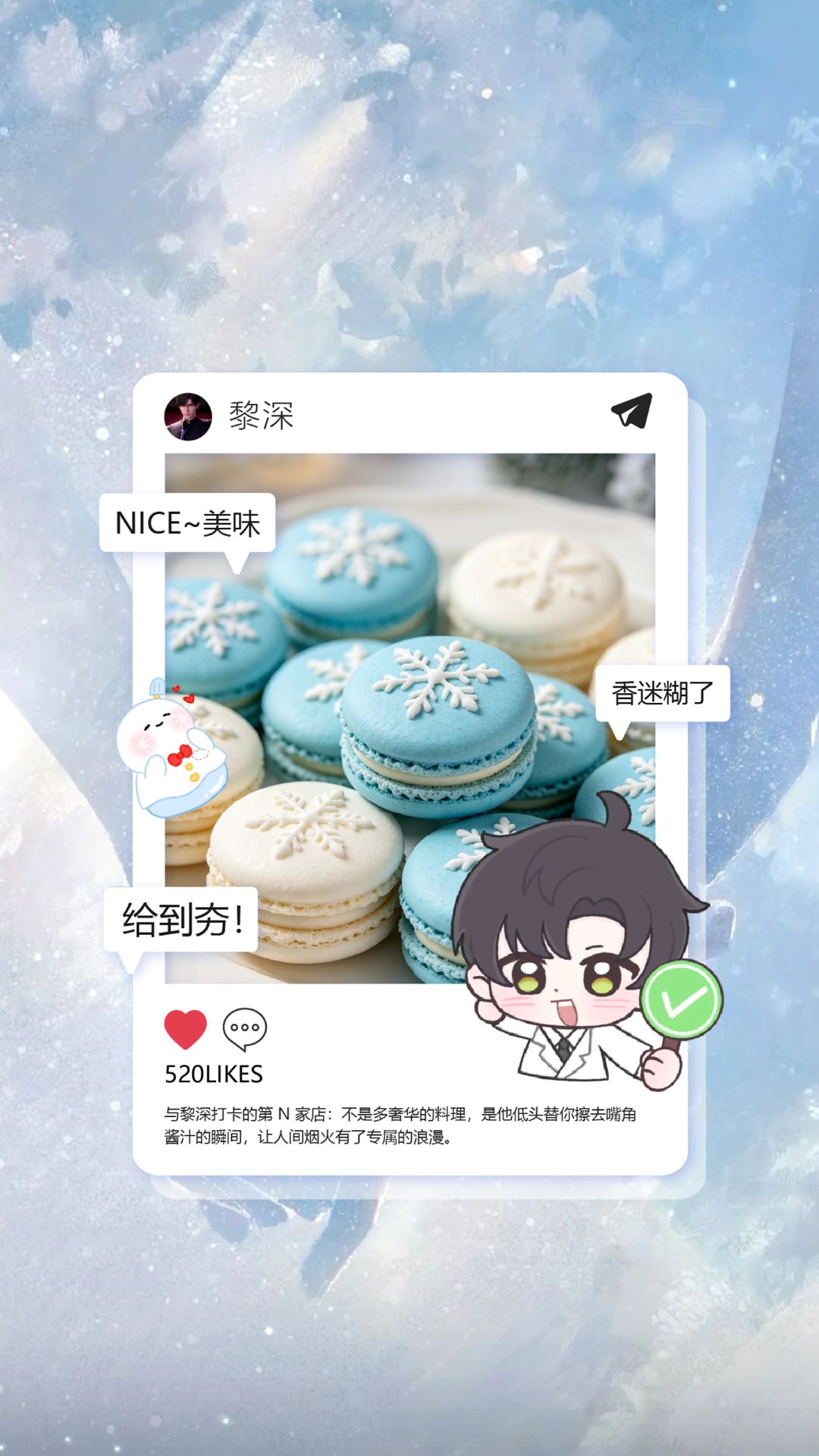 黎深-美食透卡打卡壁纸